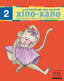 Xino-Xano 2 cat escriptura. Bellver Ferrando, Lourdes, Gomez Alba, Julia, Masgrau Plana, Fina (Tandem Edicions, S.L.) 9788481316971