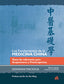FUNDAMENTOS DE LA MEDICINA CHINALOS - 9788484455301