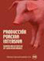 PRODUCCION PORCINA - 9788485441693