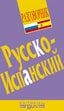 Guía Práctica Ruso-español