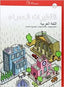 Al-Qutayrat Al-Hamra B2 Arabe