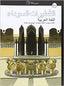 Al-Qutayrat As-Sawda B2 Arabe