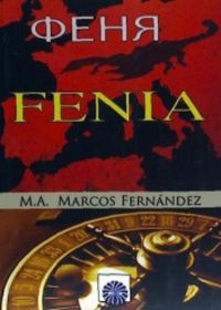 FENIA - 9788494100369 Imagen principal del producto
