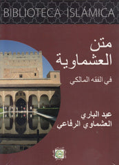 BIBLIOTECA ISLAMICA 7 VOLUMENES - 9788494503979