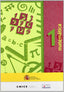 Matemáticas 1 (Safel (ibersaf Editores)) - 9788495803252
