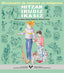 Diccionario de euskara en imágenes - Hitzak irudiz ikasiz. Batzuk (Universidad del País Vasco) 9788483733684