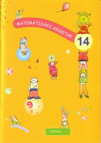 Matematikako ariketak 14. Batzuk (Ttarttalo) 9788480919524 Imagen principal del producto