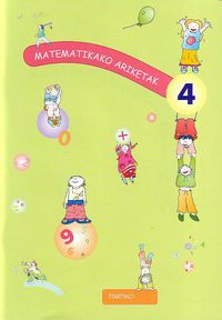 Matematikako ariketak 4. Batzuk (Ttarttalo) 9788480918183 Imagen principal del producto