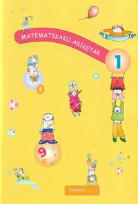 Matematikako ariketak 1. Batzuk (Ttarttalo) 9788480918152 Imagen principal del producto