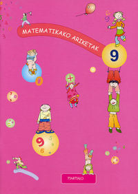 Matematikako ariketak 9. Batzuk (Ttarttalo) 9788480919180