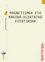Batx - Magnetismoa Eta Makina Elektriko Estatikoak + Cd. Errasti Iriondo, Jose Jabier (Elhuyar Fundazioa) 9788492457168