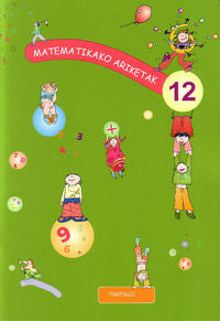 Matematikako ariketak 12. Batzuk (Ttarttalo) 9788480919210 Imagen principal del producto