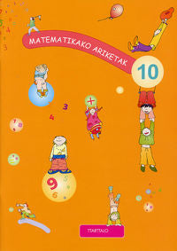 Matematikako ariketak 10. Batzuk (Ttarttalo) 9788480919197 Imagen principal del producto