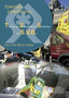 Técnico en emergencias sanitarias en S.V.B.. Juan Carlos Maruny Villegas (Arán Ediciones, S.L.) 9788416585007