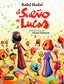 El sueño de Lucas. Rafel Nadal (Destino Infantil & Juvenil) 9788408225775
