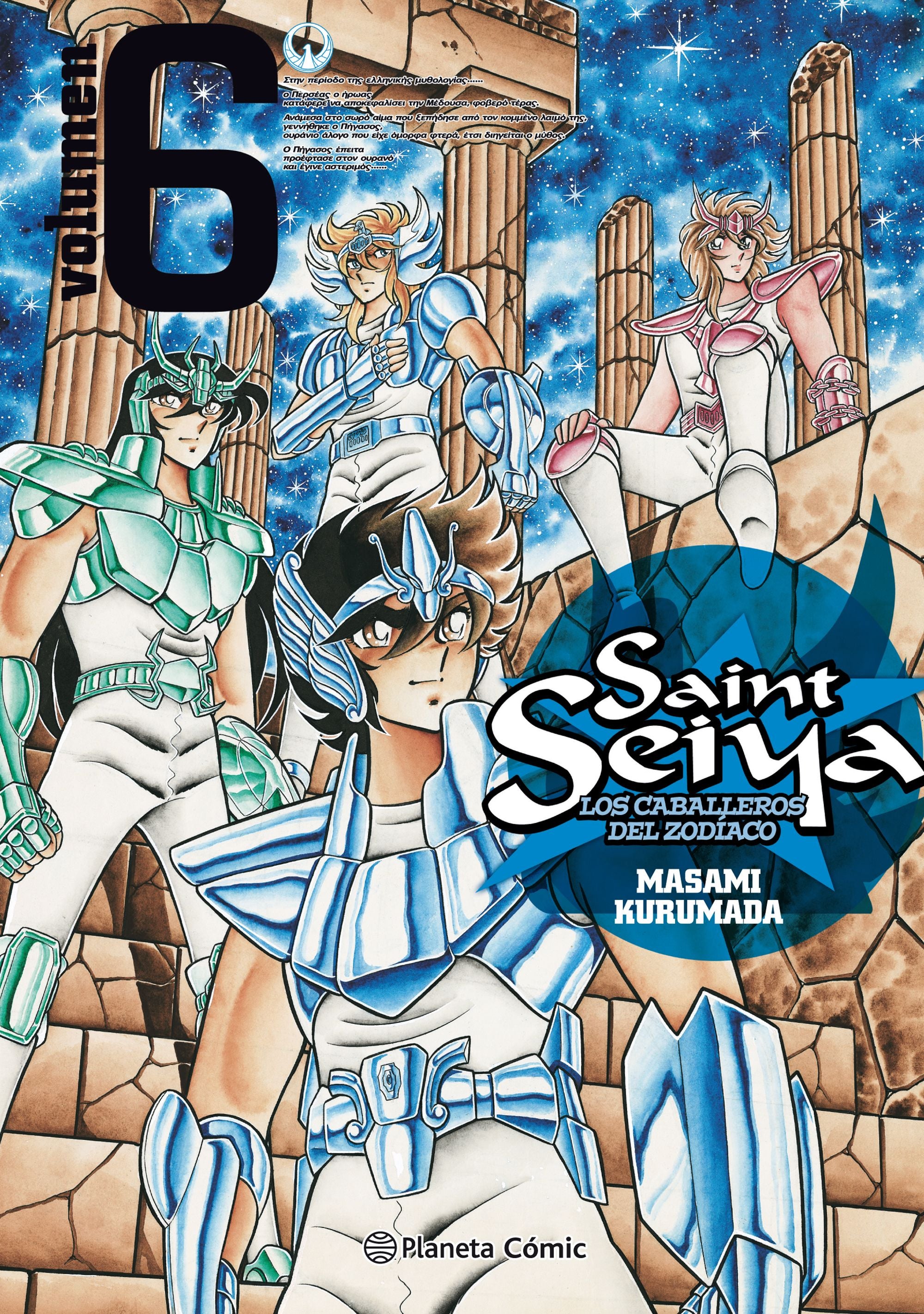 Saint Seiya nº 06/22 Imagen principal del producto