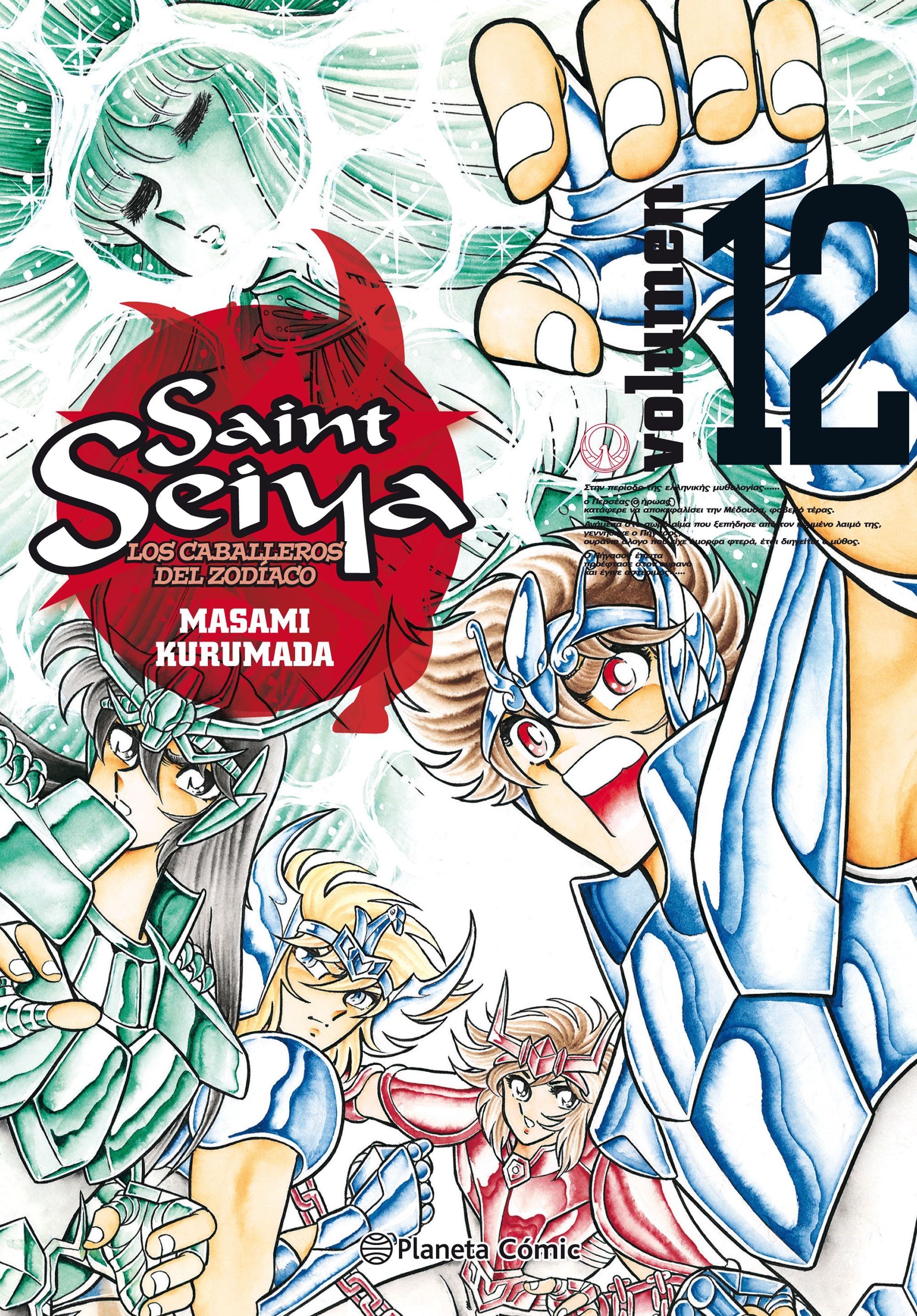 Saint Seiya nº 12/22 Imagen principal del producto