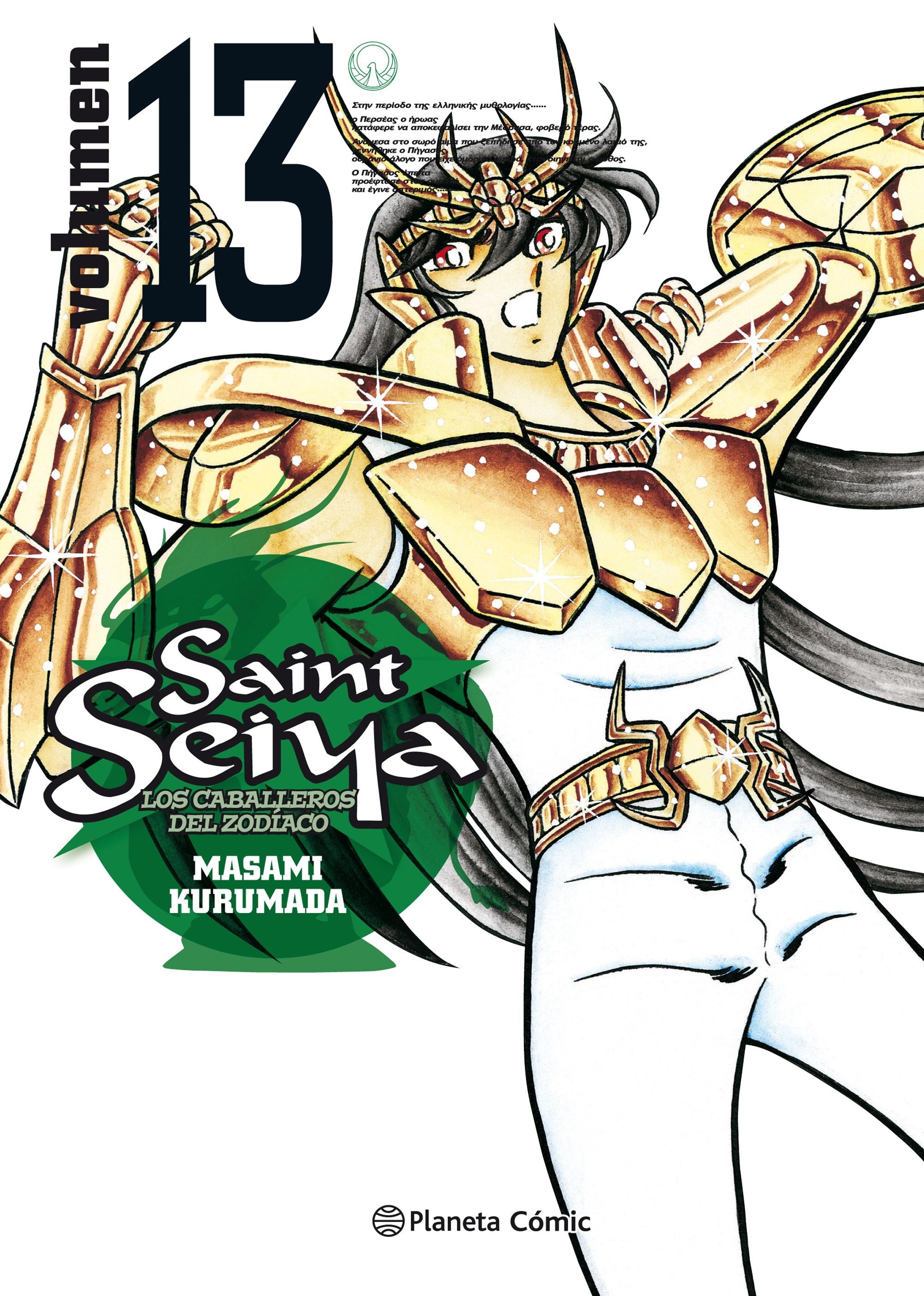 Saint Seiya nº 13/22 Imagen principal del producto
