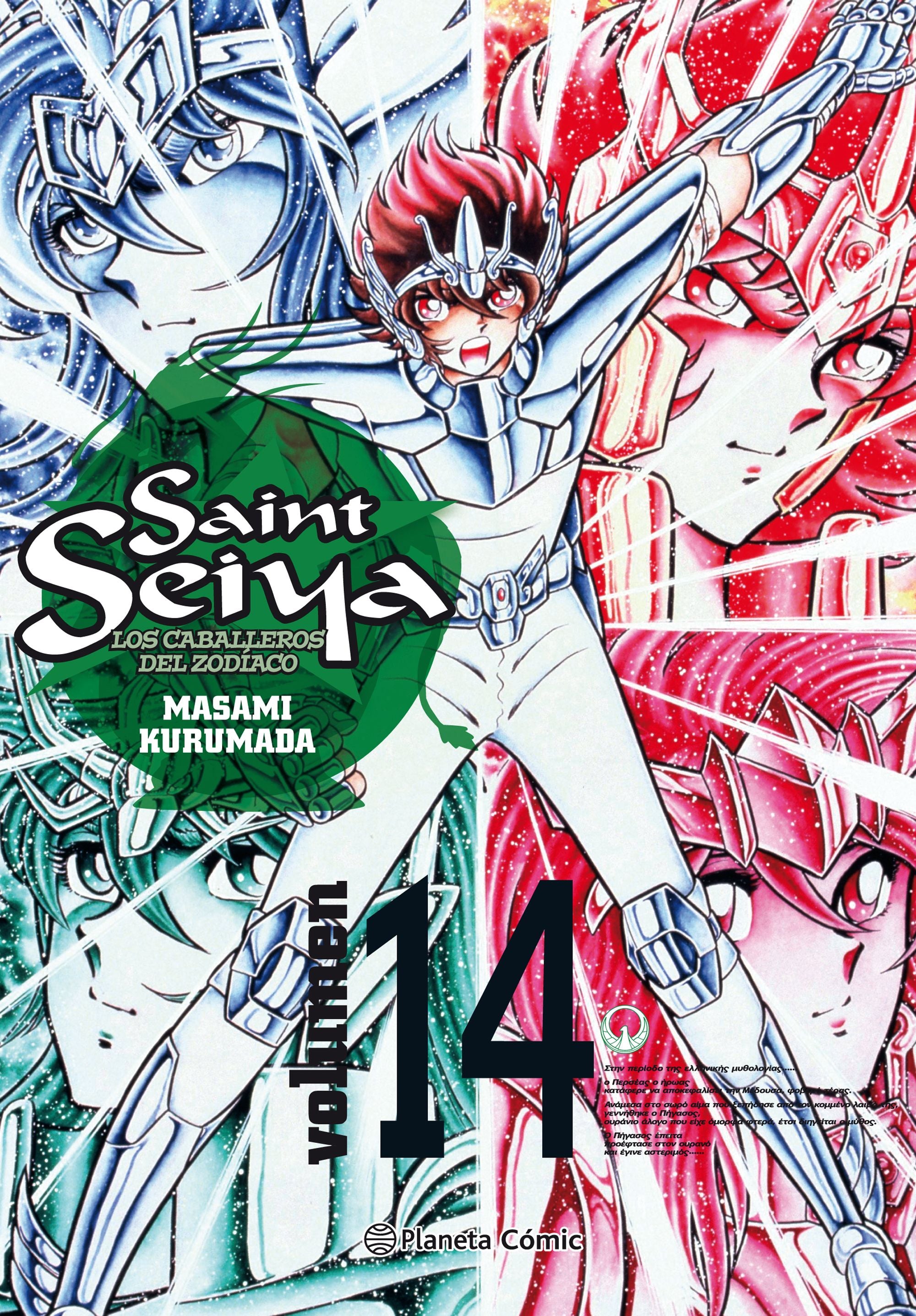 Saint Seiya nº 14/22 Imagen principal del producto