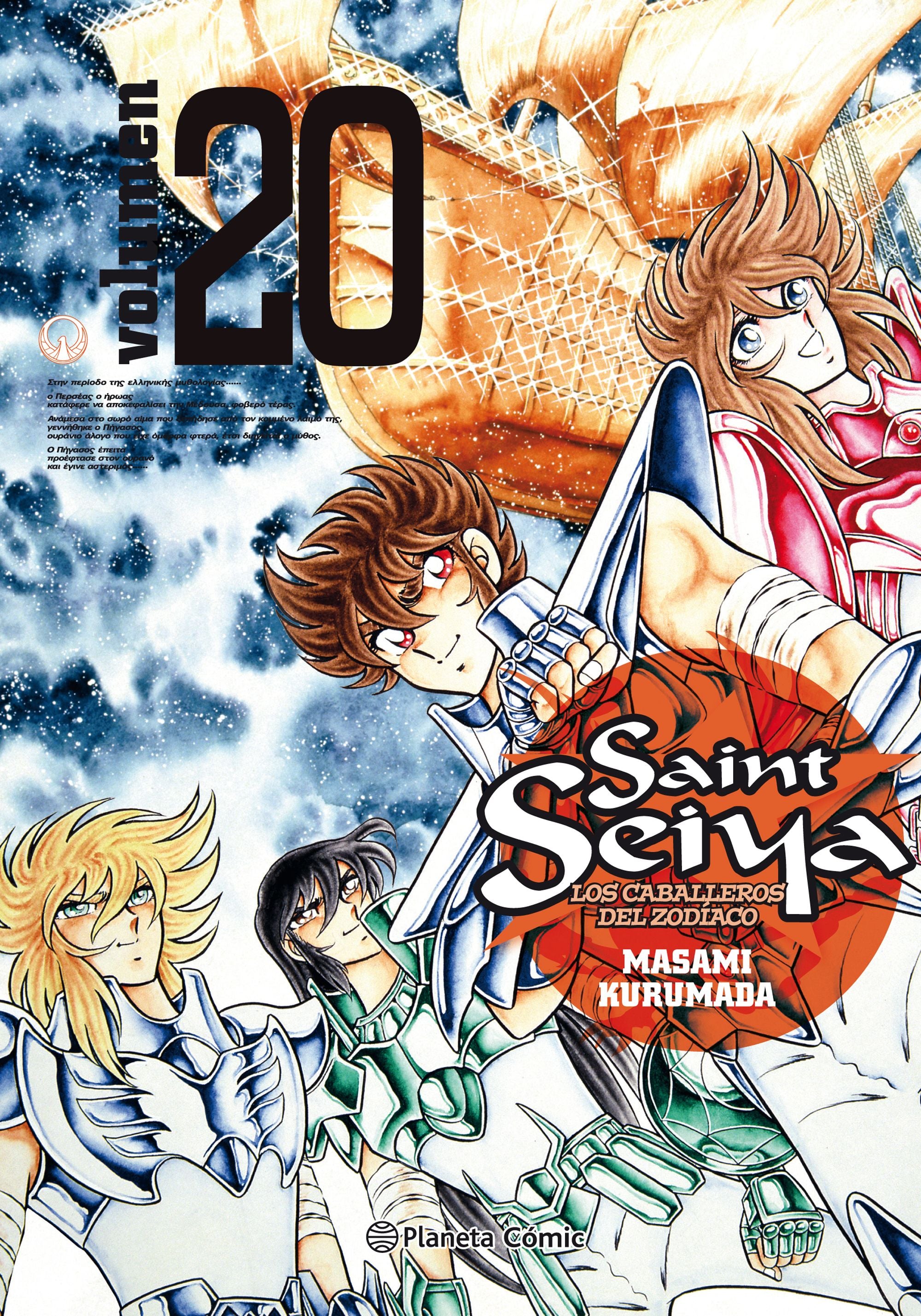 Saint Seiya nº 20/22 Imagen principal del producto