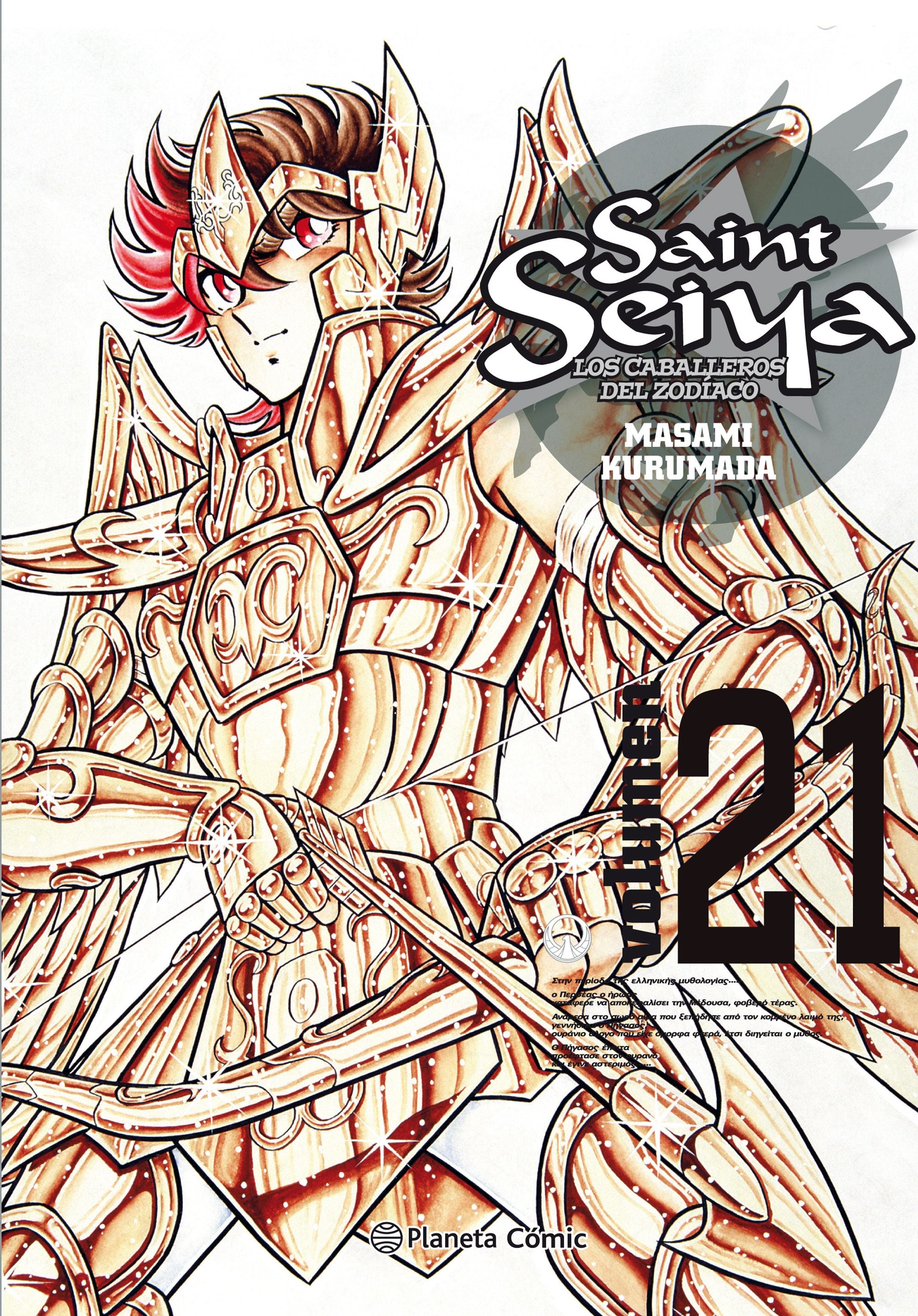 Saint Seiya nº 21/22 Imagen principal del producto
