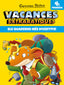 Vacances extraràtiques 4: Els quaderns més divertits!. Geronimo Stilton (Estrella Polar) 9788491377726