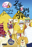 Zoé y las joyas del Nilo: La banda de Zoé 17. Ana García-Siñeriz (Destino Infantil & Juvenil) 9788408205456